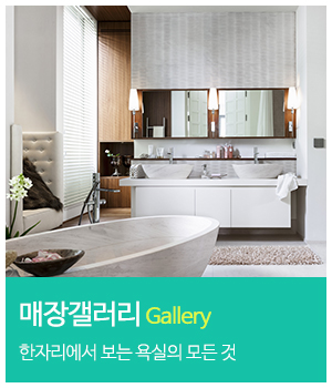 부천건재타일위생도기_메인중간_둘러보기