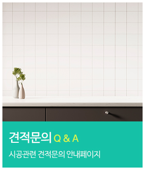 부천건재타일위생도기_메인중간_문의하기