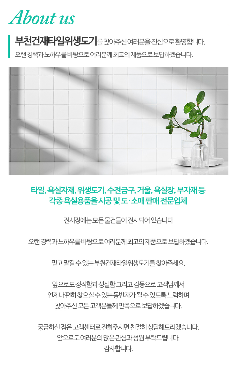 부천건재타일위생도기_내용