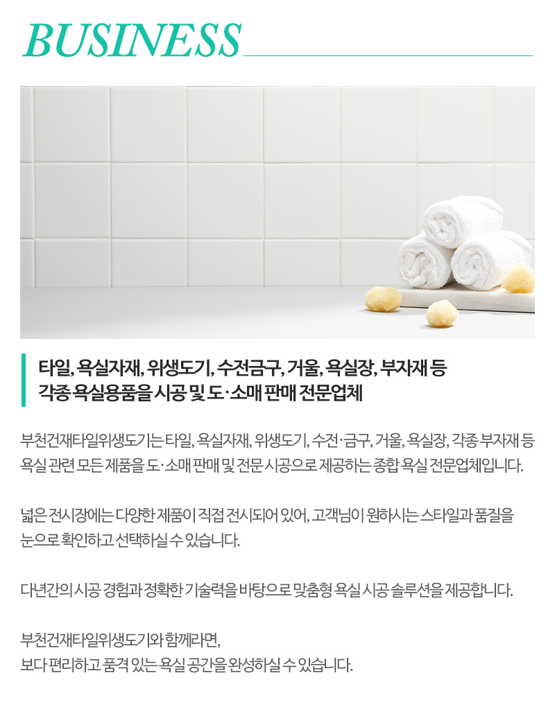 부천건재타일위생도기_내용